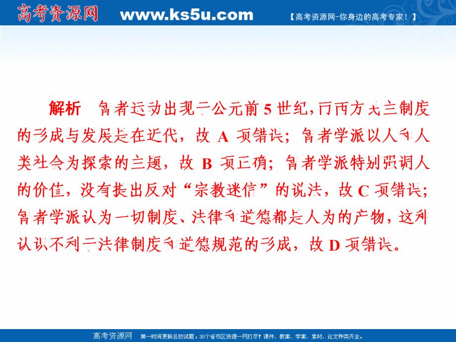 2019届高三历史人教版一轮复习课件：第十二单元 西方人文精神的起源及其发展 43a _第4页