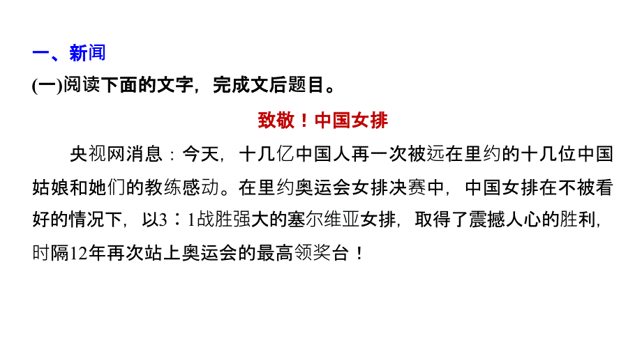 2019届高考语文（人教版全国）大一轮复习课件：对点精练一 连续性文本信息筛选与概括 _第2页