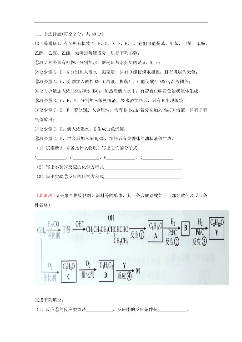 河南省2017-2018学年高二下学期第五次周测化学试题 word版含答案_第4页