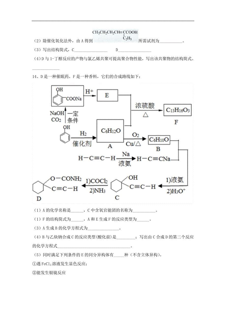 河南省2017-2018学年高二下学期第五次周测化学试题 word版含答案_第5页