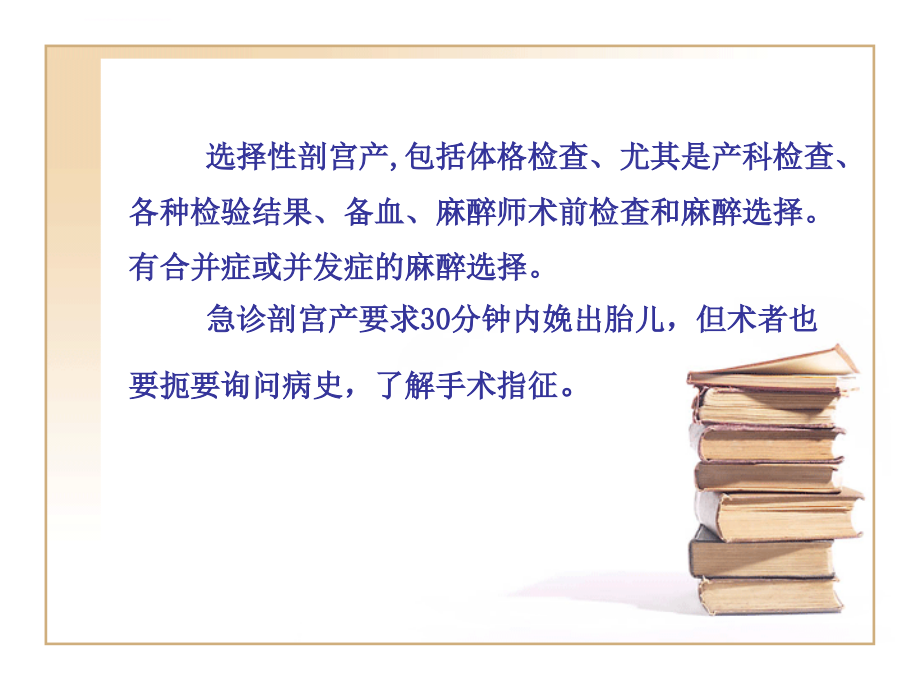 剖宫产术的几个注意问题ppt培训课件_第4页