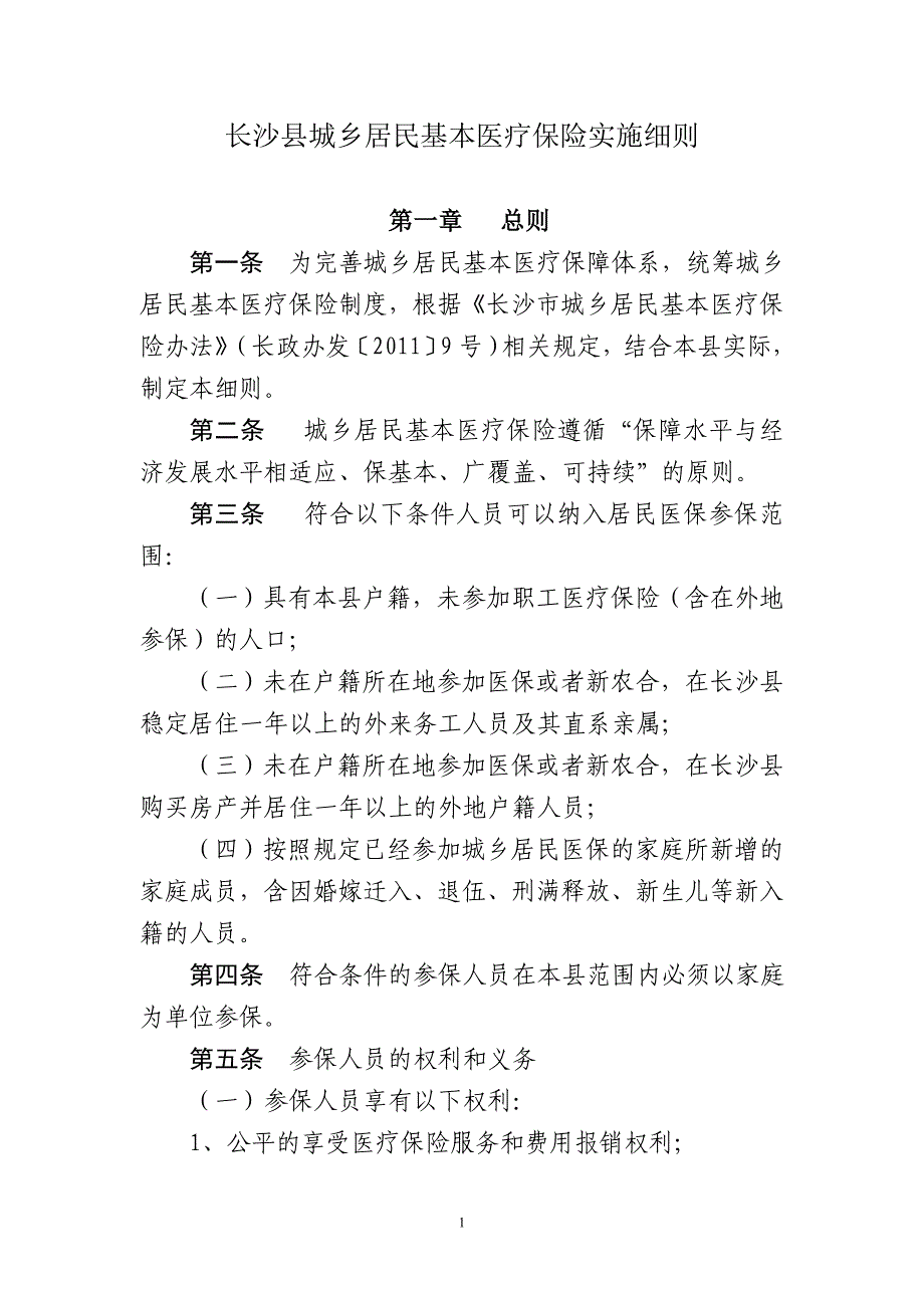 实施细则(最终发文版本)_第1页