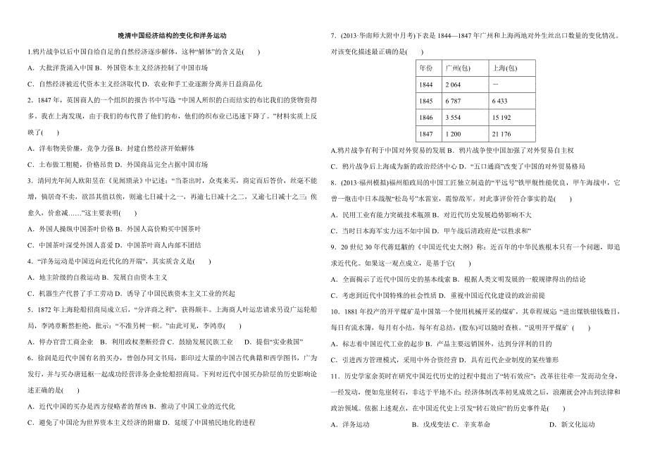 必修二习题第二单元12页_第5页