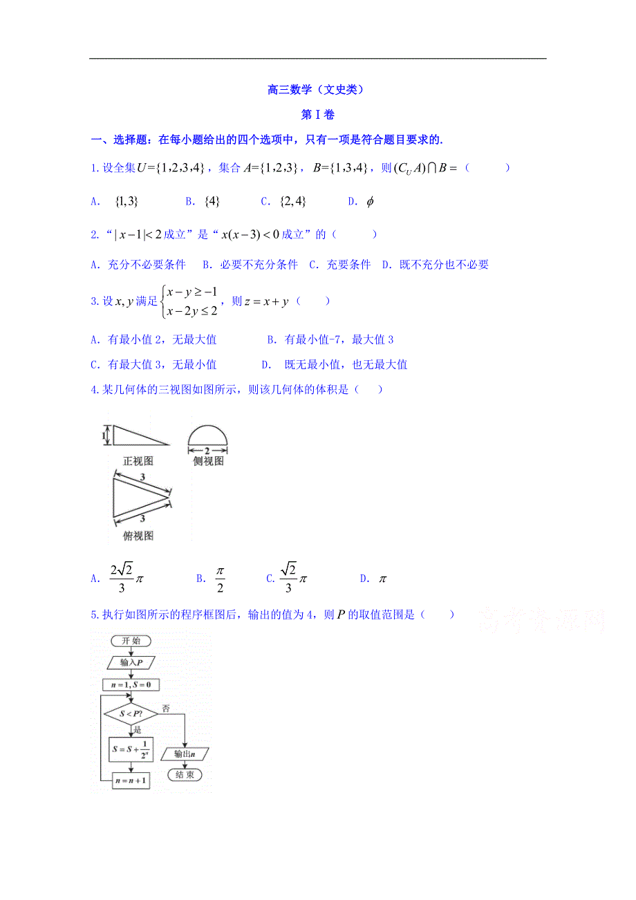 天津市红桥区2018年高三一模文科数学试卷试卷 word版含答案_第1页