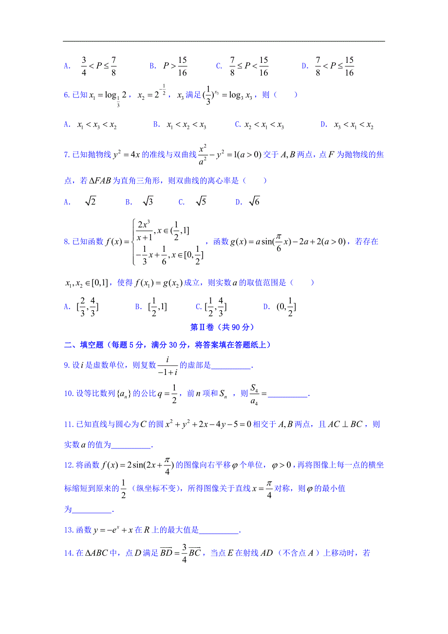 天津市红桥区2018年高三一模文科数学试卷试卷 word版含答案_第2页