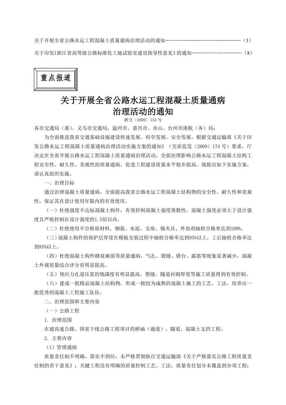 浙江省高等级公路标准化工地试验室建设指导性意见_第1页