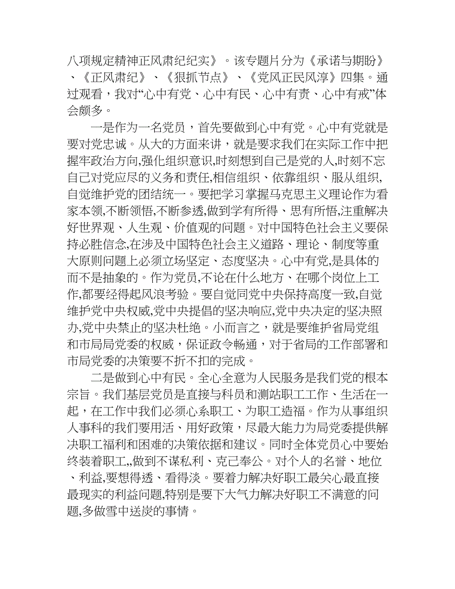 xx观看永远在路上心得体会精选.doc_第2页