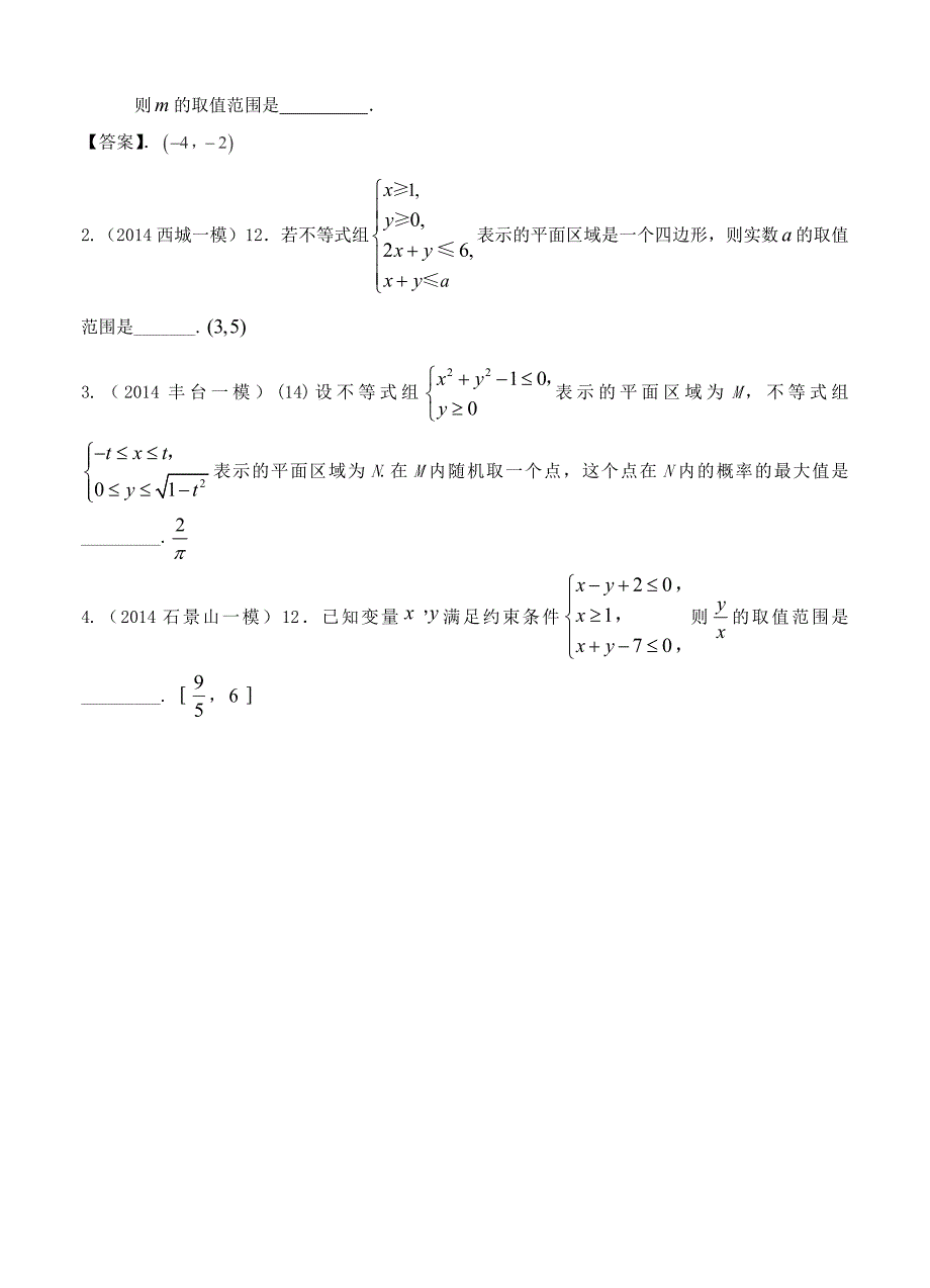 (高中数学试卷）-495-北京市高考数学（理）一轮专题复习特训 不等式_第2页
