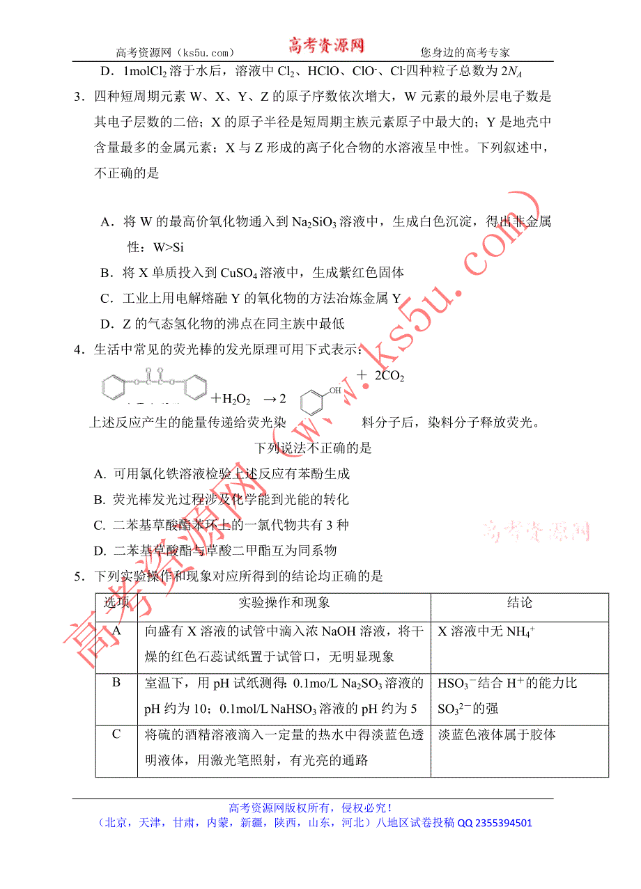 天津市十二重点中学2018届高三下学期毕业班联考（一）化学试题 word版含答案_第2页