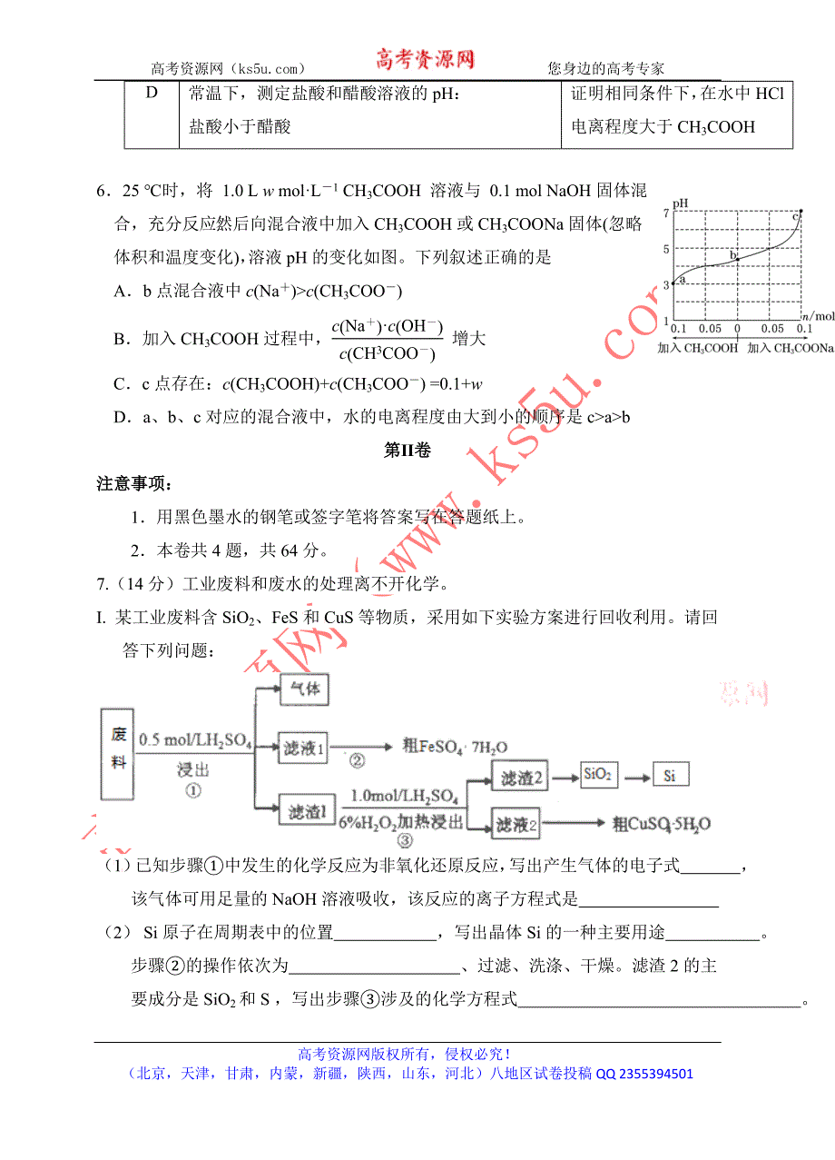 天津市十二重点中学2018届高三下学期毕业班联考（一）化学试题 word版含答案_第3页