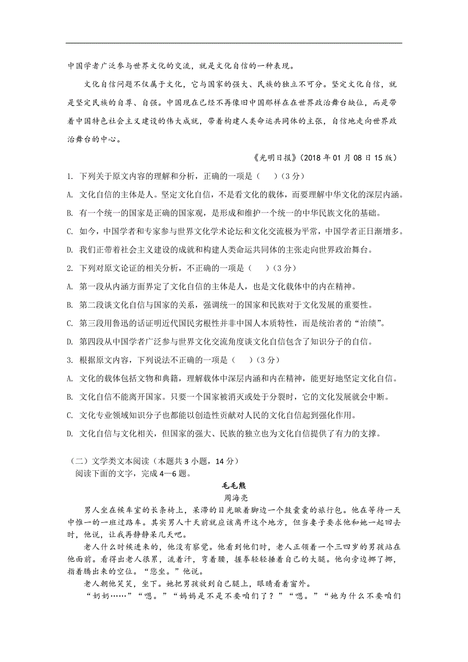 广西2017-2018学年高二下学期期中考试语文试题 word版含答案_第2页