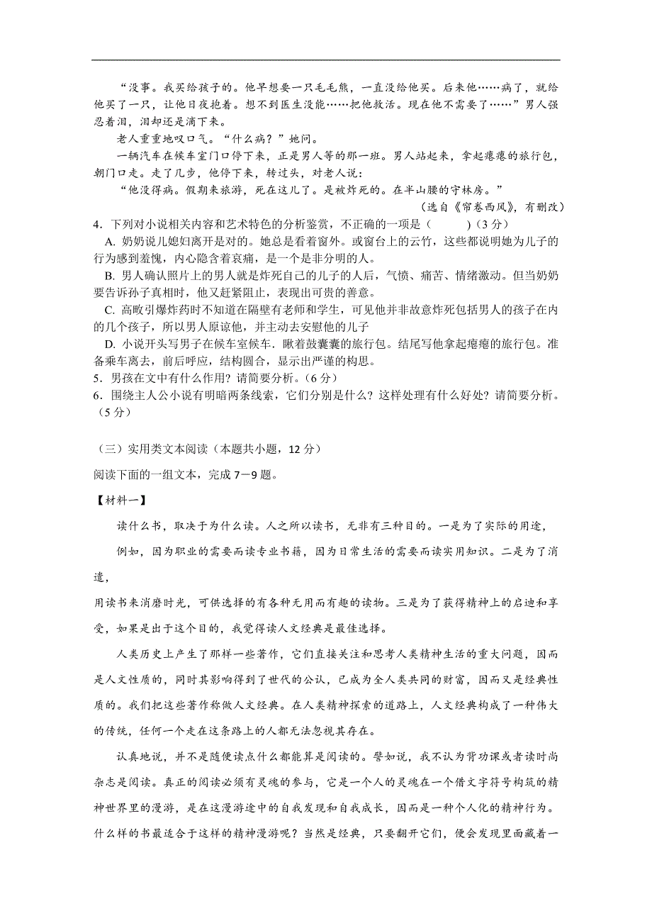 广西2017-2018学年高二下学期期中考试语文试题 word版含答案_第4页