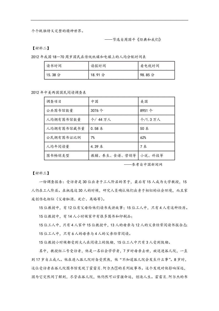 广西2017-2018学年高二下学期期中考试语文试题 word版含答案_第5页