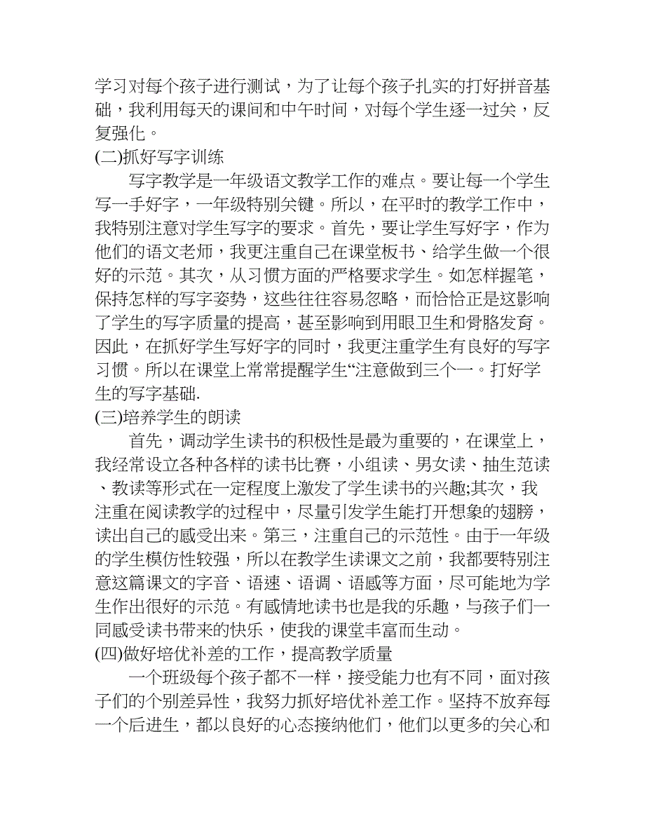 xx年度小学一年级语文教师工作总结_第2页