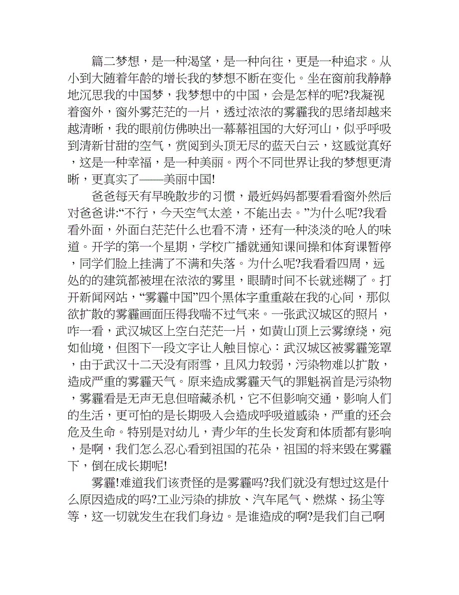 中国梦作文1000字左右如何书写.doc_第3页