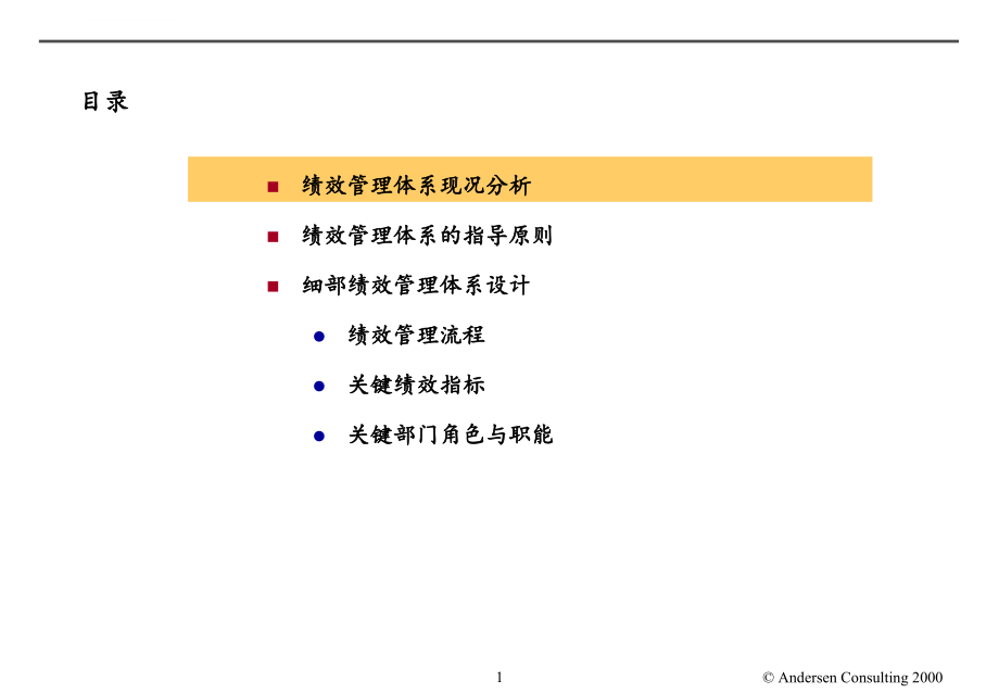 关键绩效评估体系ppt54页ppt培训课件_第1页