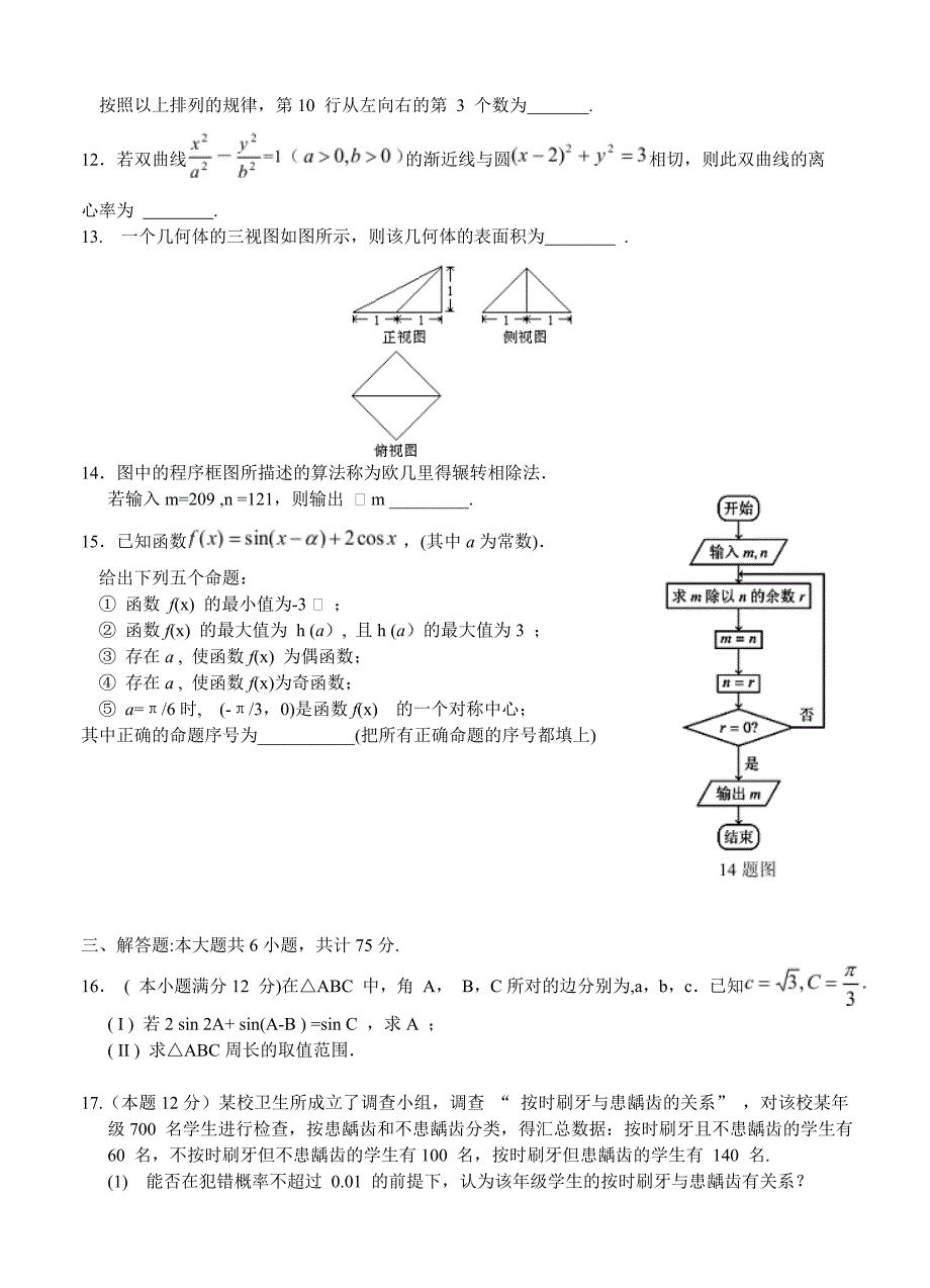 (高中数学试卷）-418-安徽省六校教育研究会高三第二次联考数学（文）试题_第3页