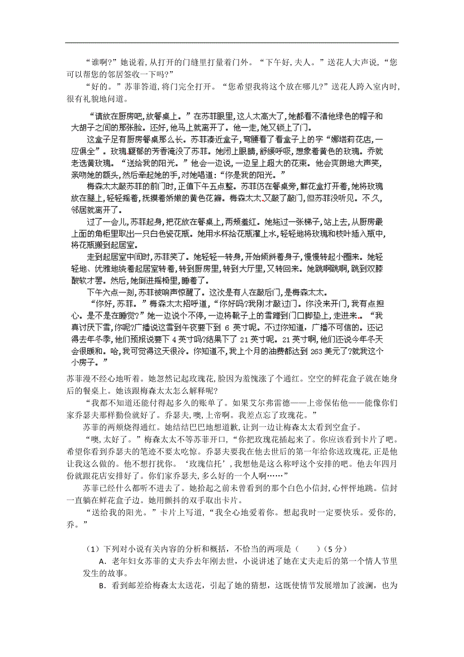 广东省深圳市普通高中2017-2018学年下学期高一语文期中模拟试题 06 word版含答案_第4页