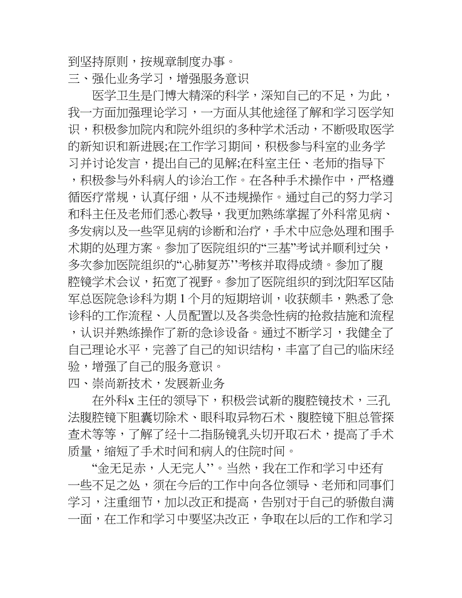 xx医师年度工作总结_第2页