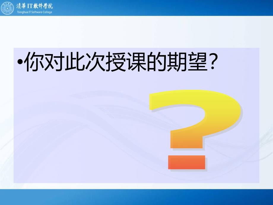 清华IT软件学院 PPT模板_第4页