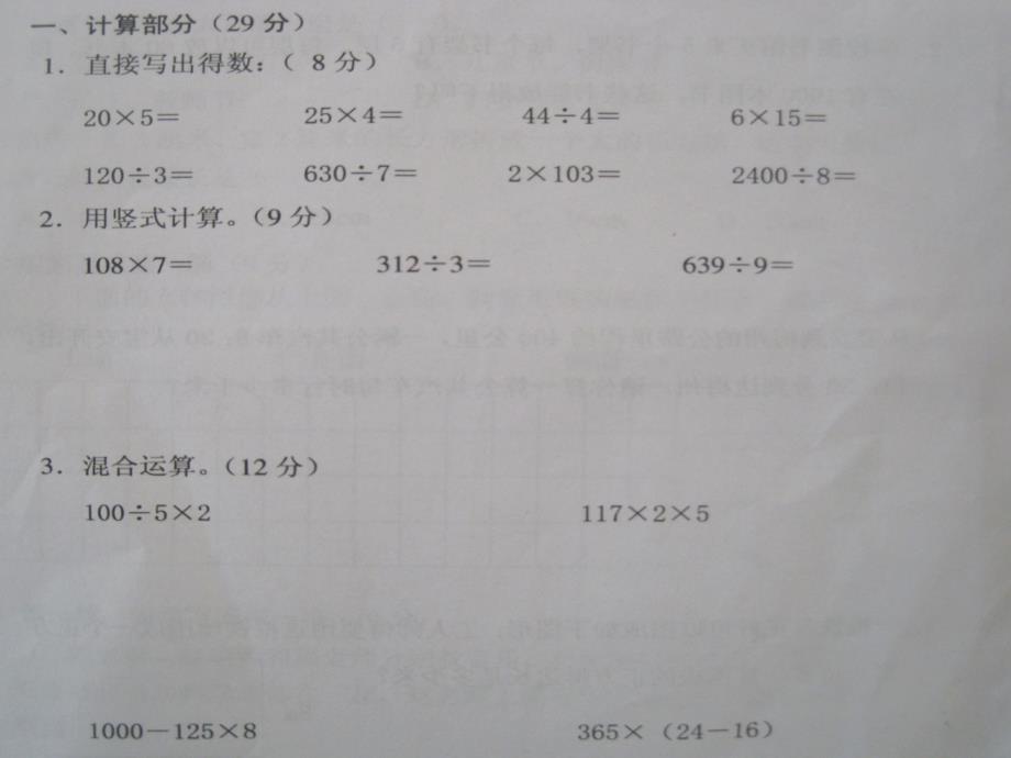 三年级上册数学期末试卷ppt培训课件_第1页