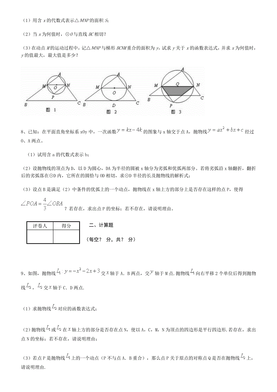 中考模拟最后一题集锦(含答案)_第4页