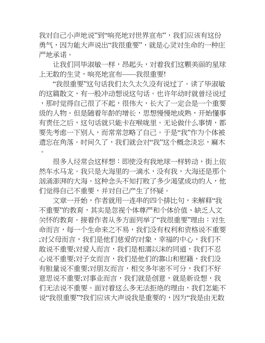 《我很重要》读后感800字.doc_第2页