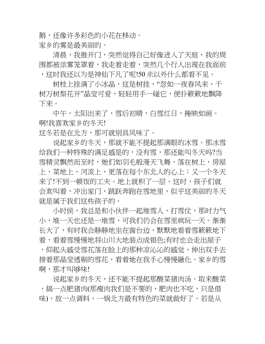 两百字以上写家乡冬天的作文.doc_第2页