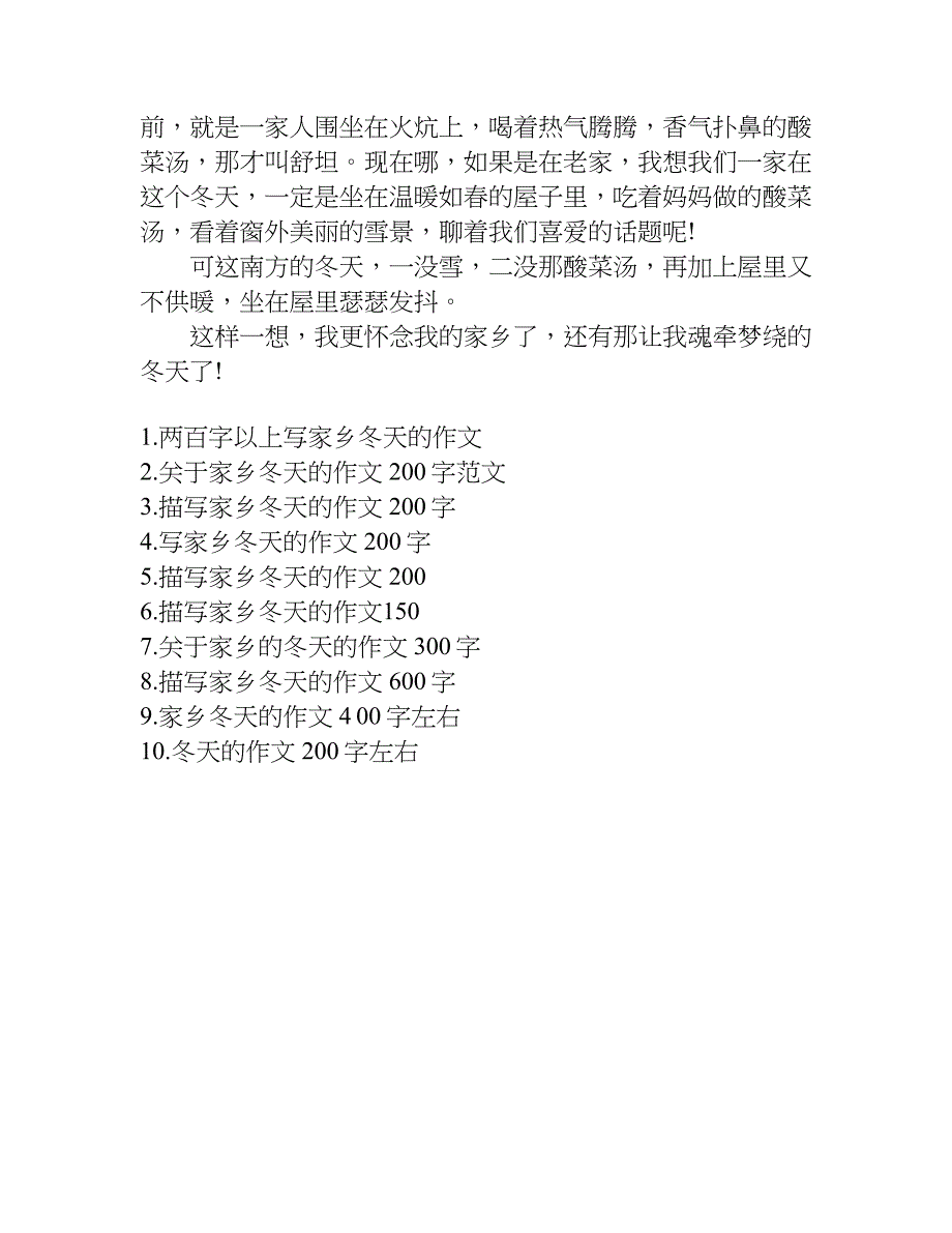 两百字以上写家乡冬天的作文.doc_第3页