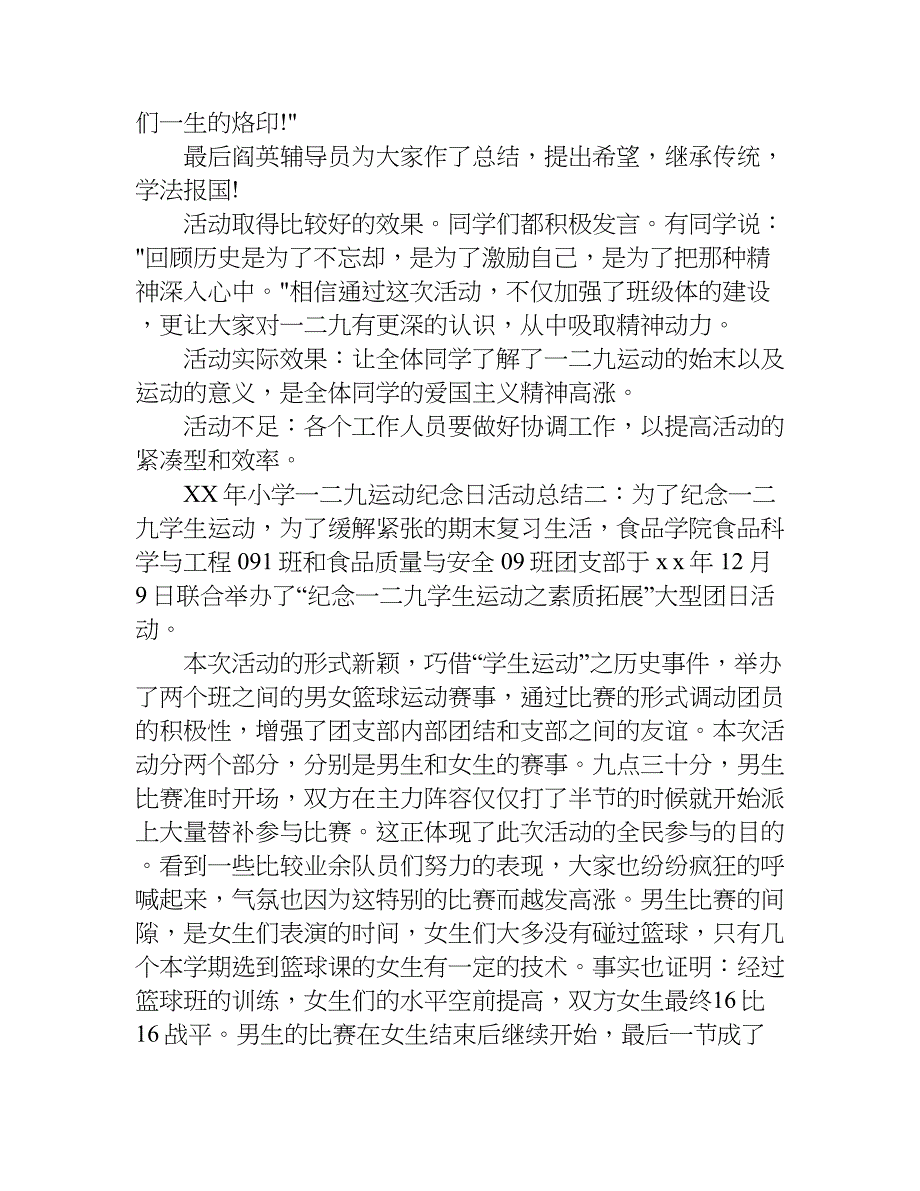 xx年小学一二九运动纪念日活动总结_第2页