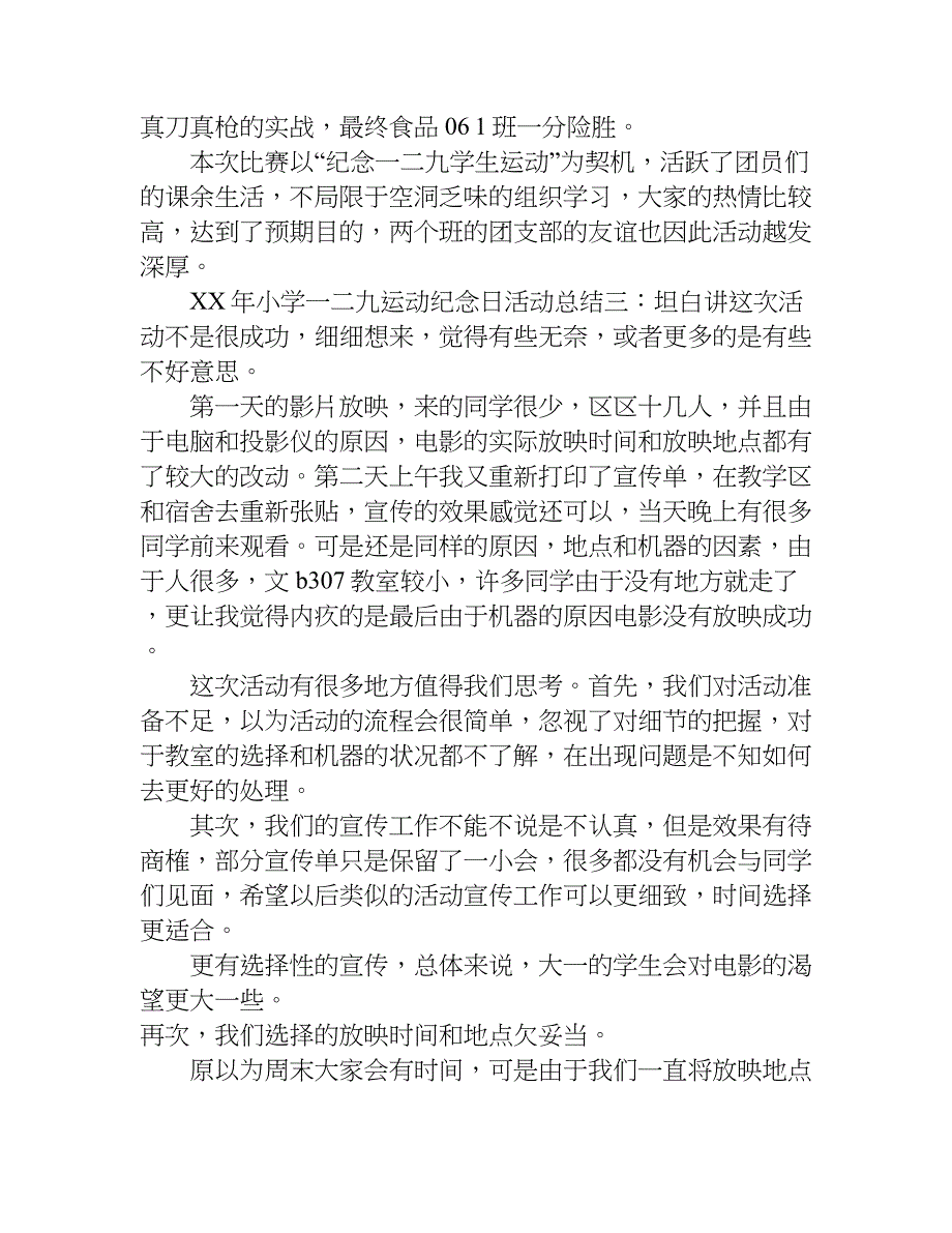 xx年小学一二九运动纪念日活动总结_第3页