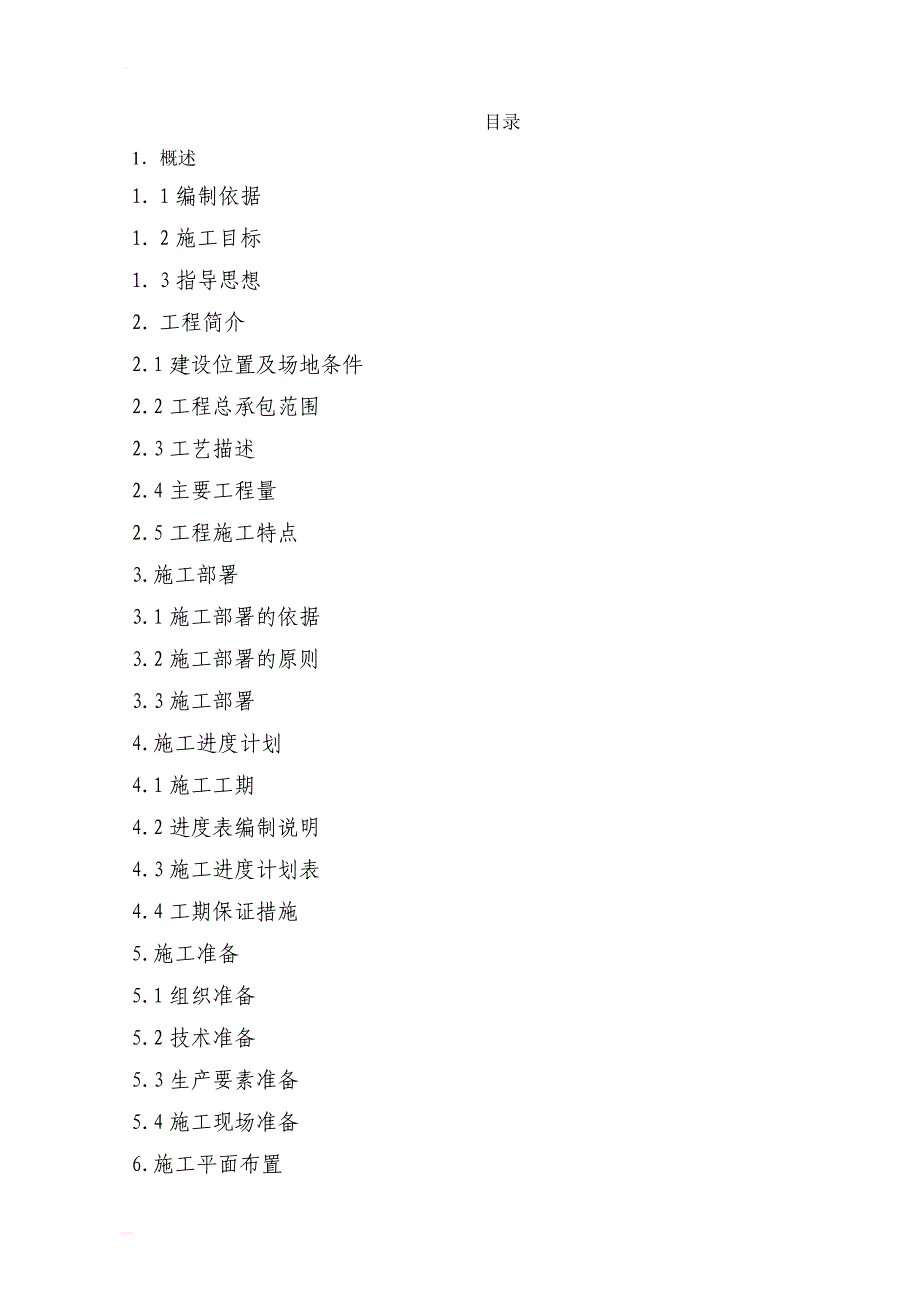 宽厚板步进炉加热炉施工组织设计(技术标书_第1页