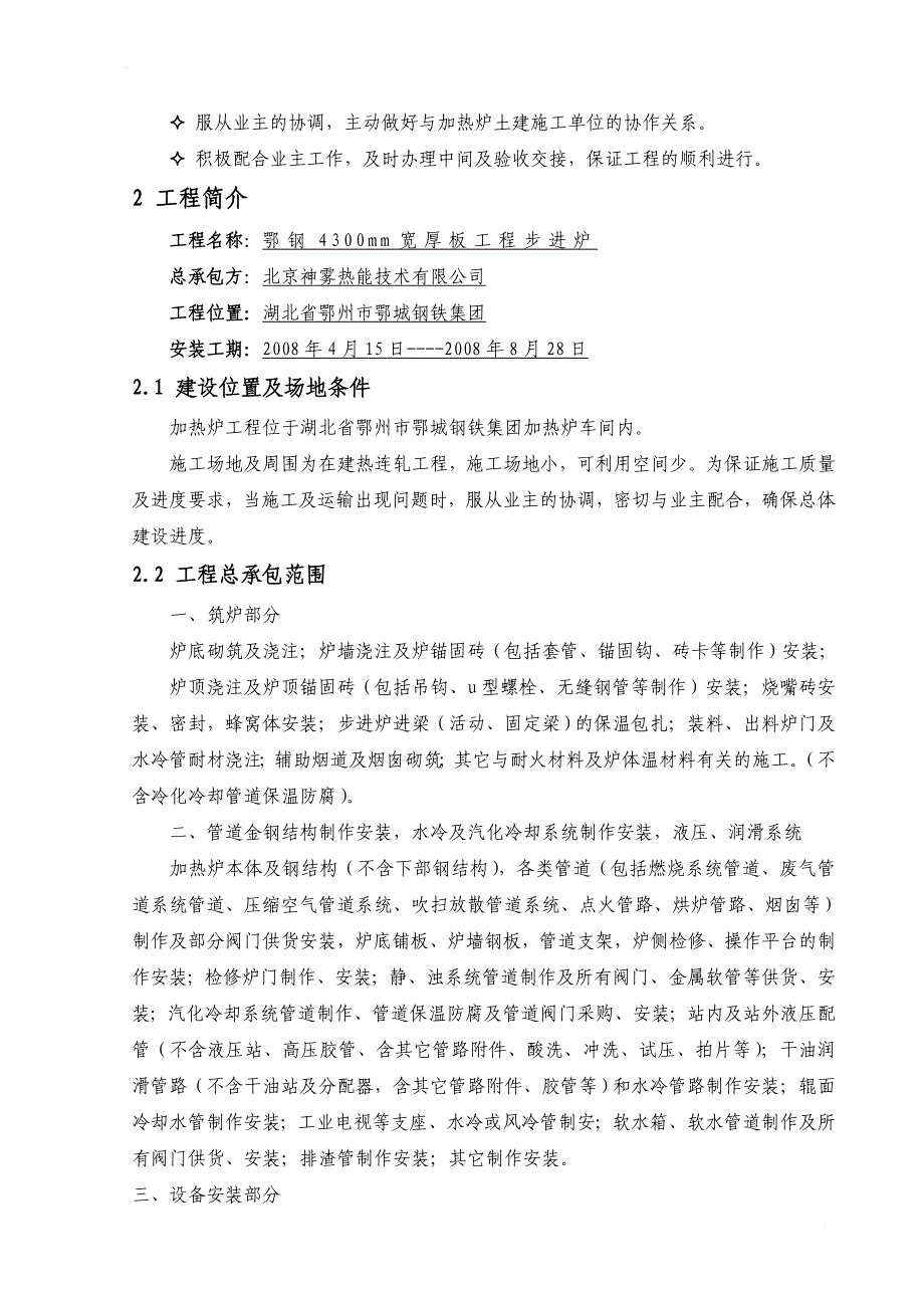 宽厚板步进炉加热炉施工组织设计(技术标书_第4页