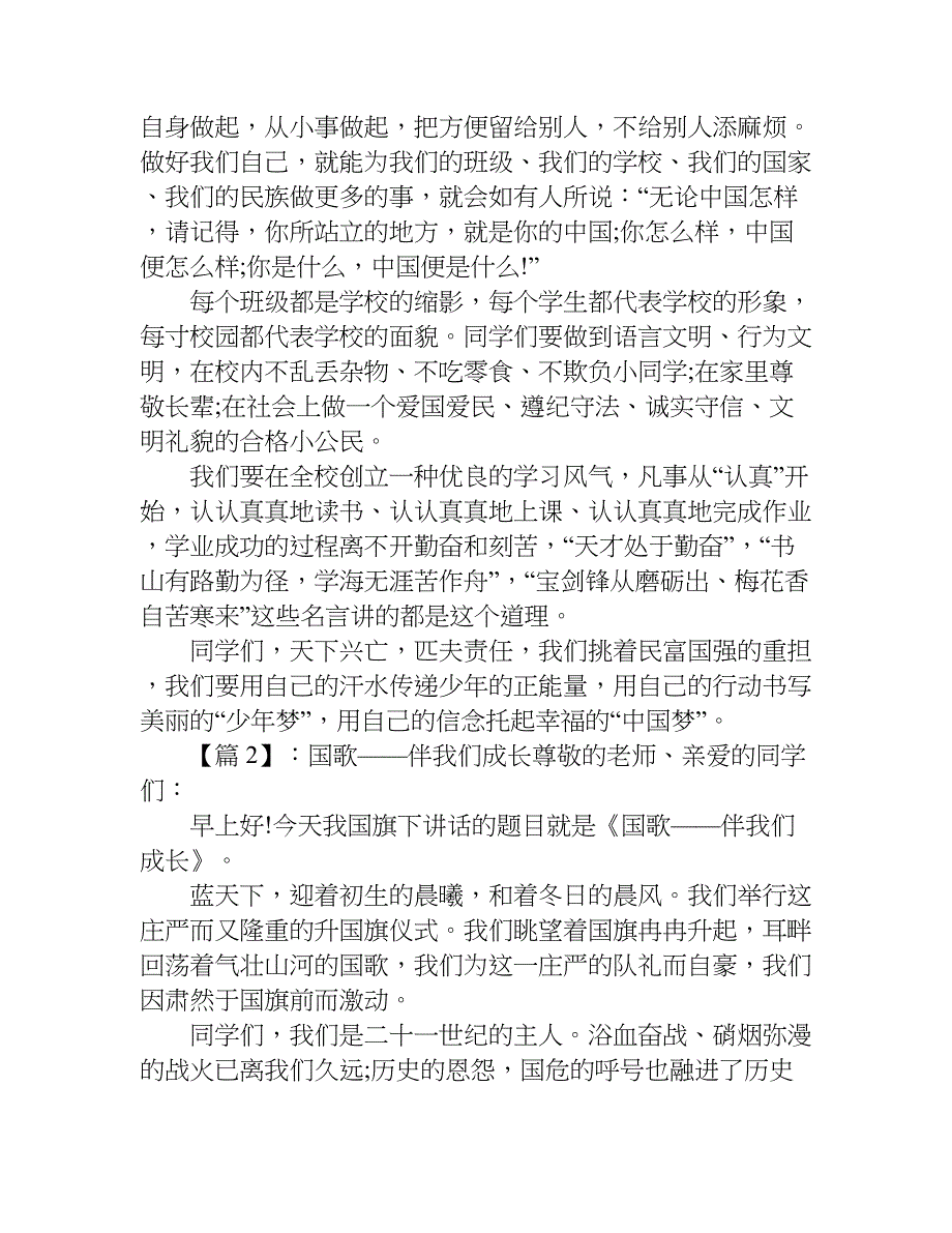 中学领导国旗下讲话稿.doc_第2页