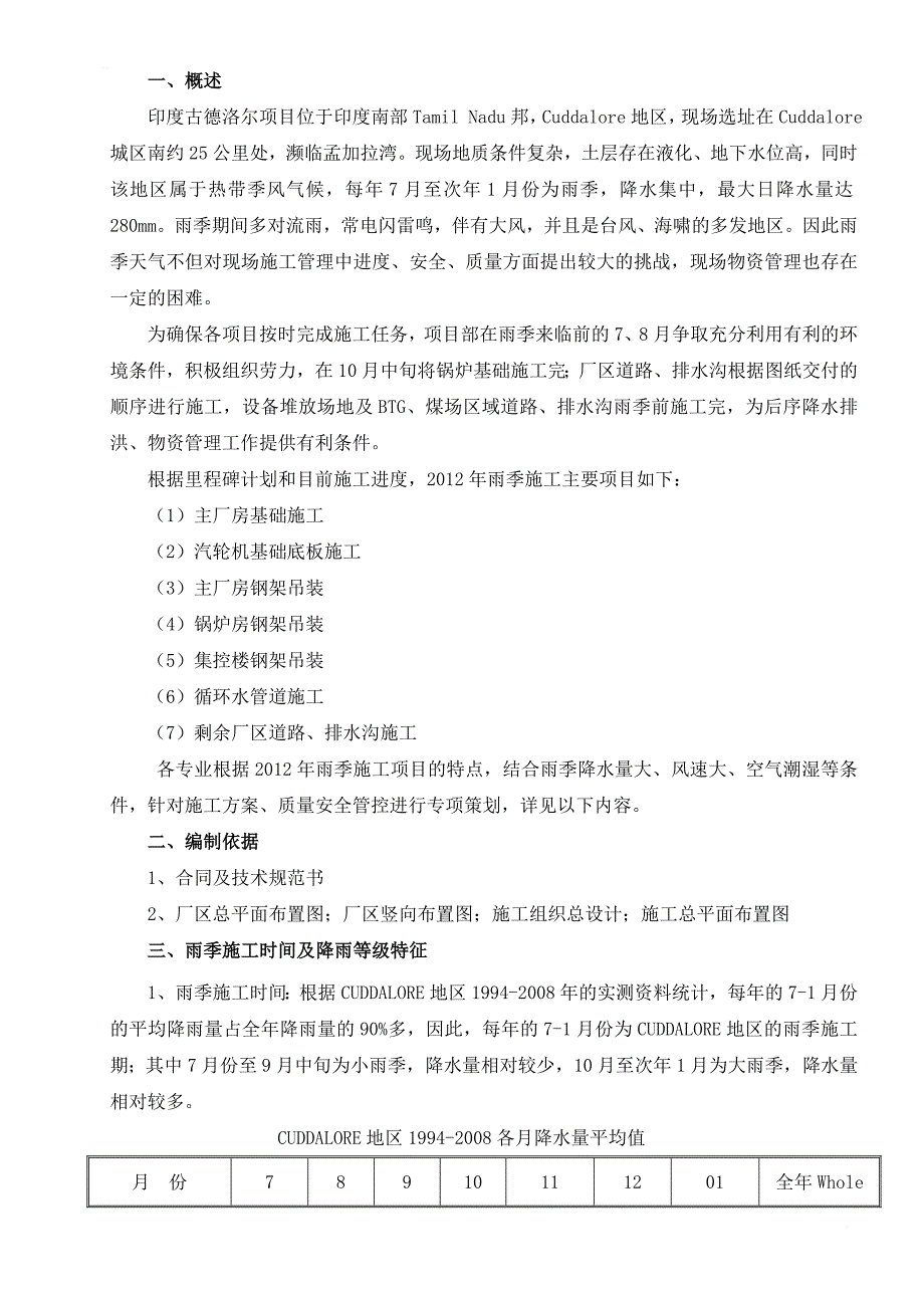 雨季施工方案(完成_第2页