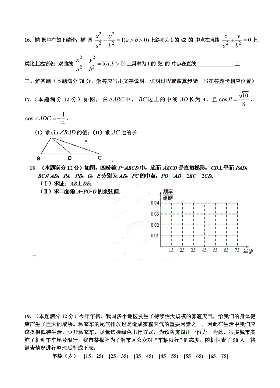 (高中数学试卷）-1209-河北省衡水中学高三下学期二调考试数学（理）试题_第4页