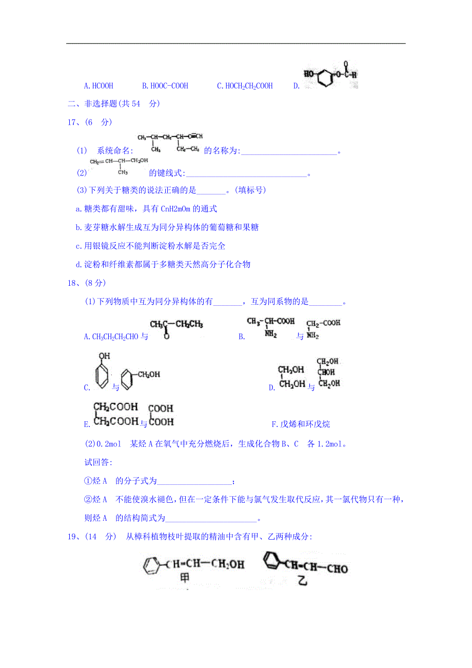 山东省2017-2018学年高二4月月考化学试题 word版含答案_第4页