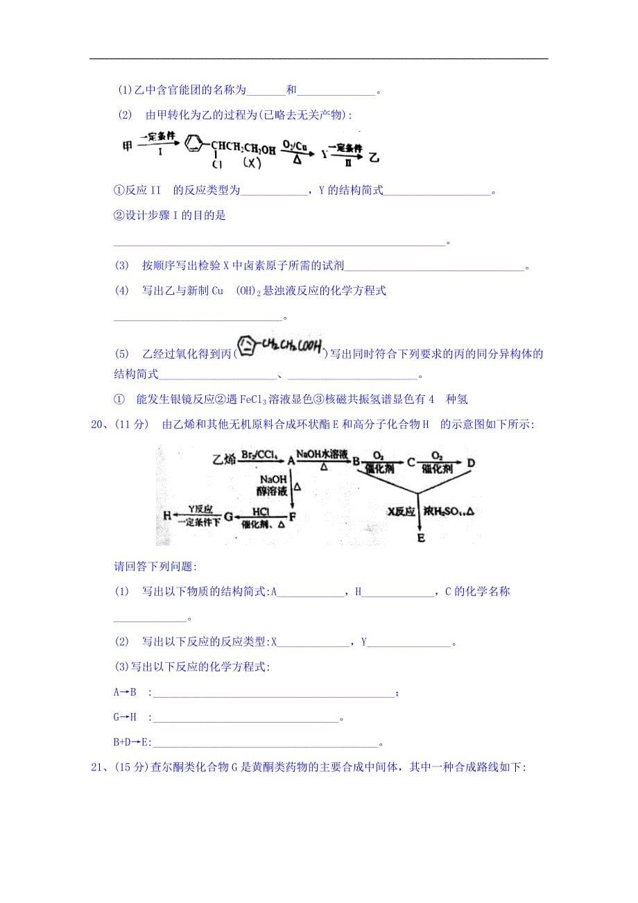 山东省2017-2018学年高二4月月考化学试题 word版含答案_第5页