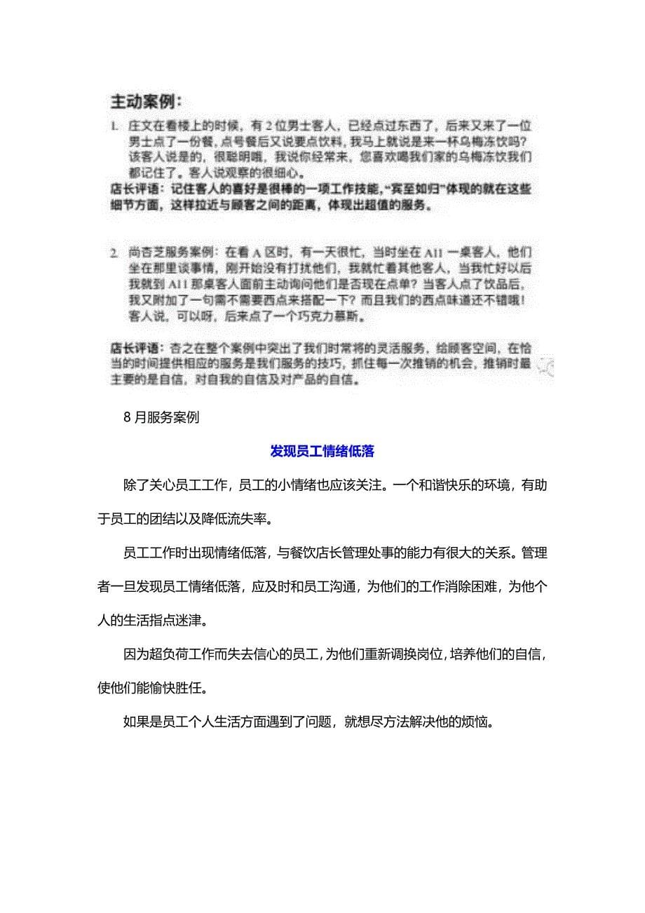 餐厅管理的4个突破口,这么多年了还搞不懂？_第5页