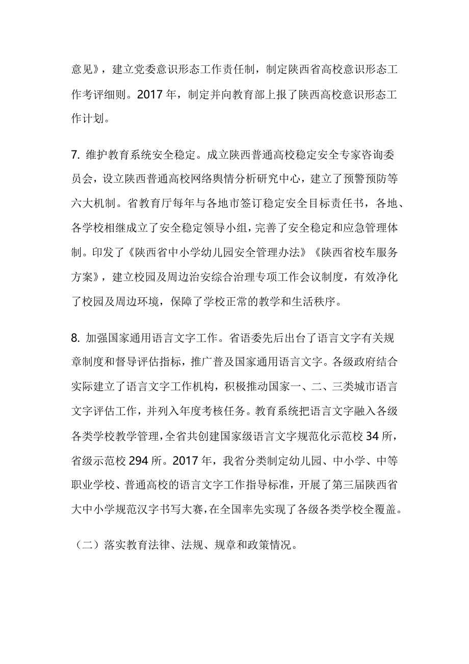 2018年度履行教育职责情况自查自评报告_第4页