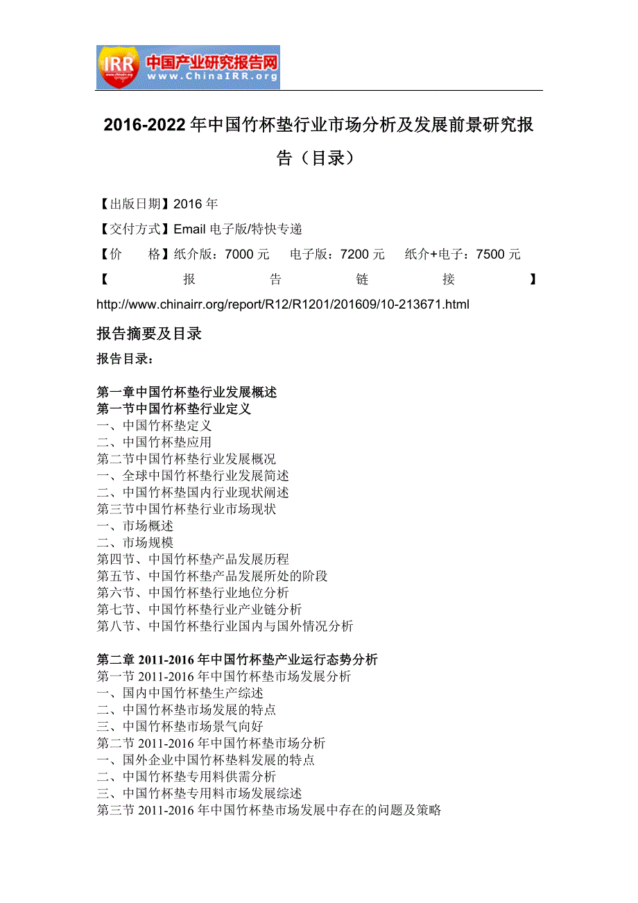 2016-2022年中国竹杯垫行业市场分析及发展前景研究报告_第2页