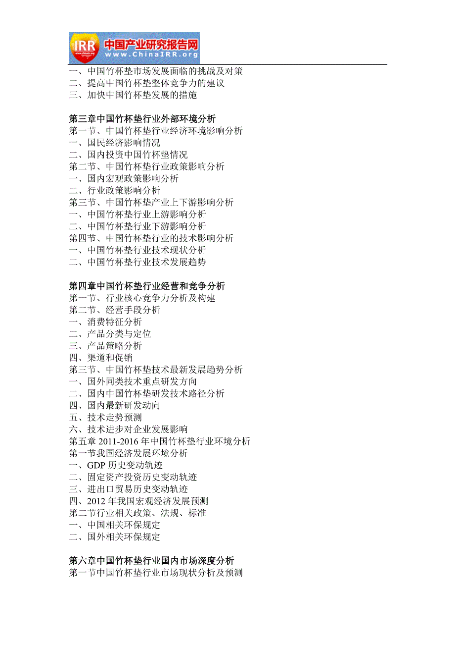 2016-2022年中国竹杯垫行业市场分析及发展前景研究报告_第3页