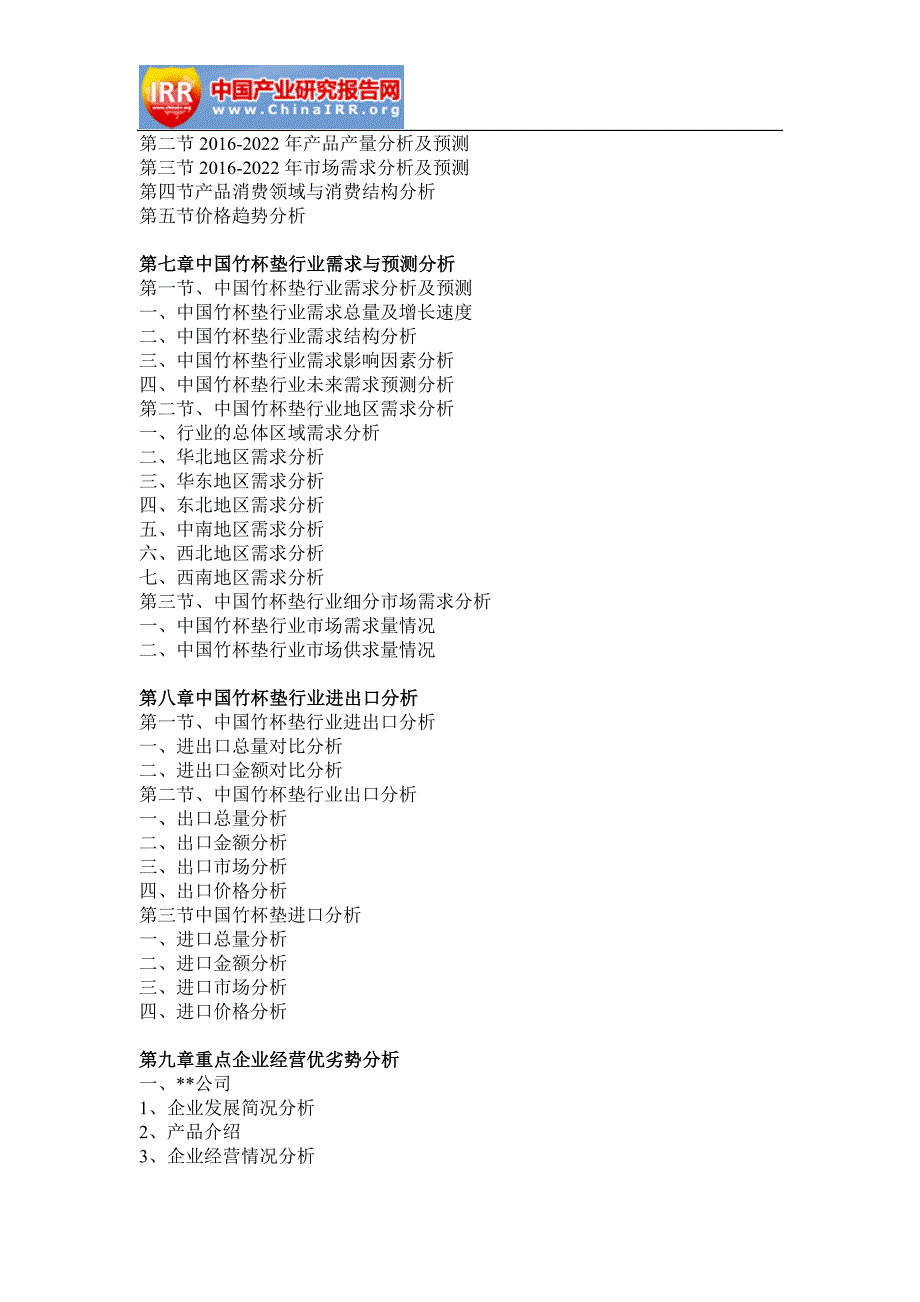 2016-2022年中国竹杯垫行业市场分析及发展前景研究报告_第4页