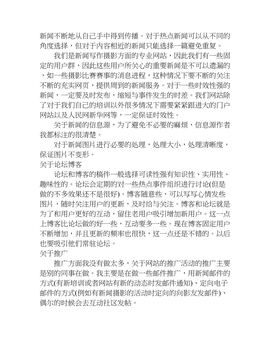 xx网站编辑工作总结.doc_第2页