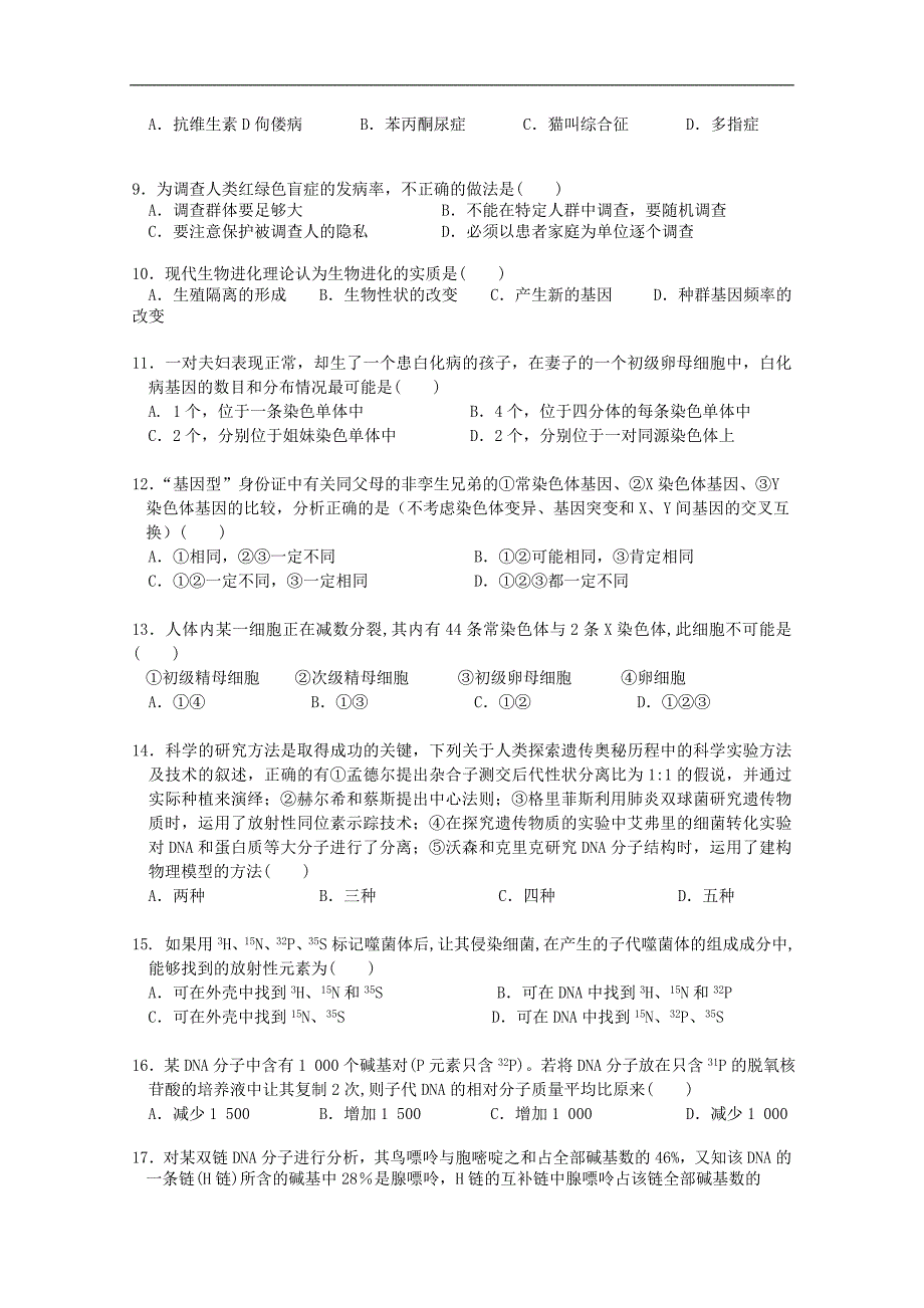 福建省2017-2018学年高二下学期4月月考试题 生物 word版含答案_第2页