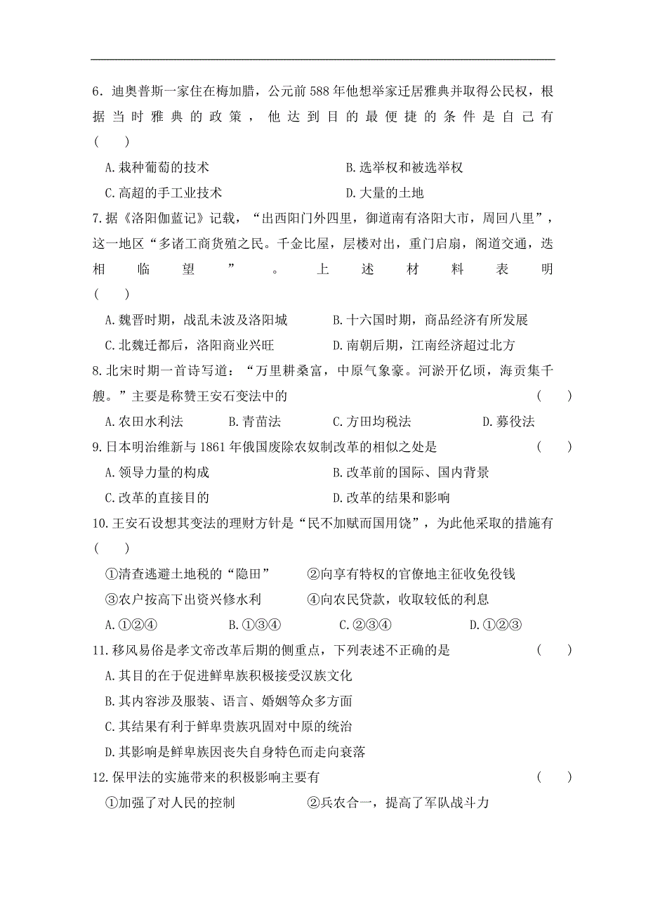 陕西省渭南市尚德中学2017-2018学年高二下学期4月月考历史试卷 word版含答案_第2页