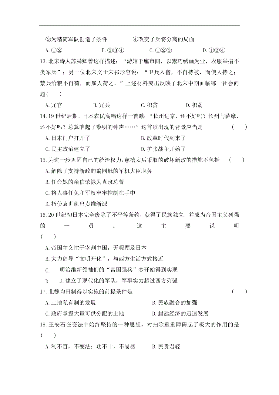 陕西省渭南市尚德中学2017-2018学年高二下学期4月月考历史试卷 word版含答案_第3页