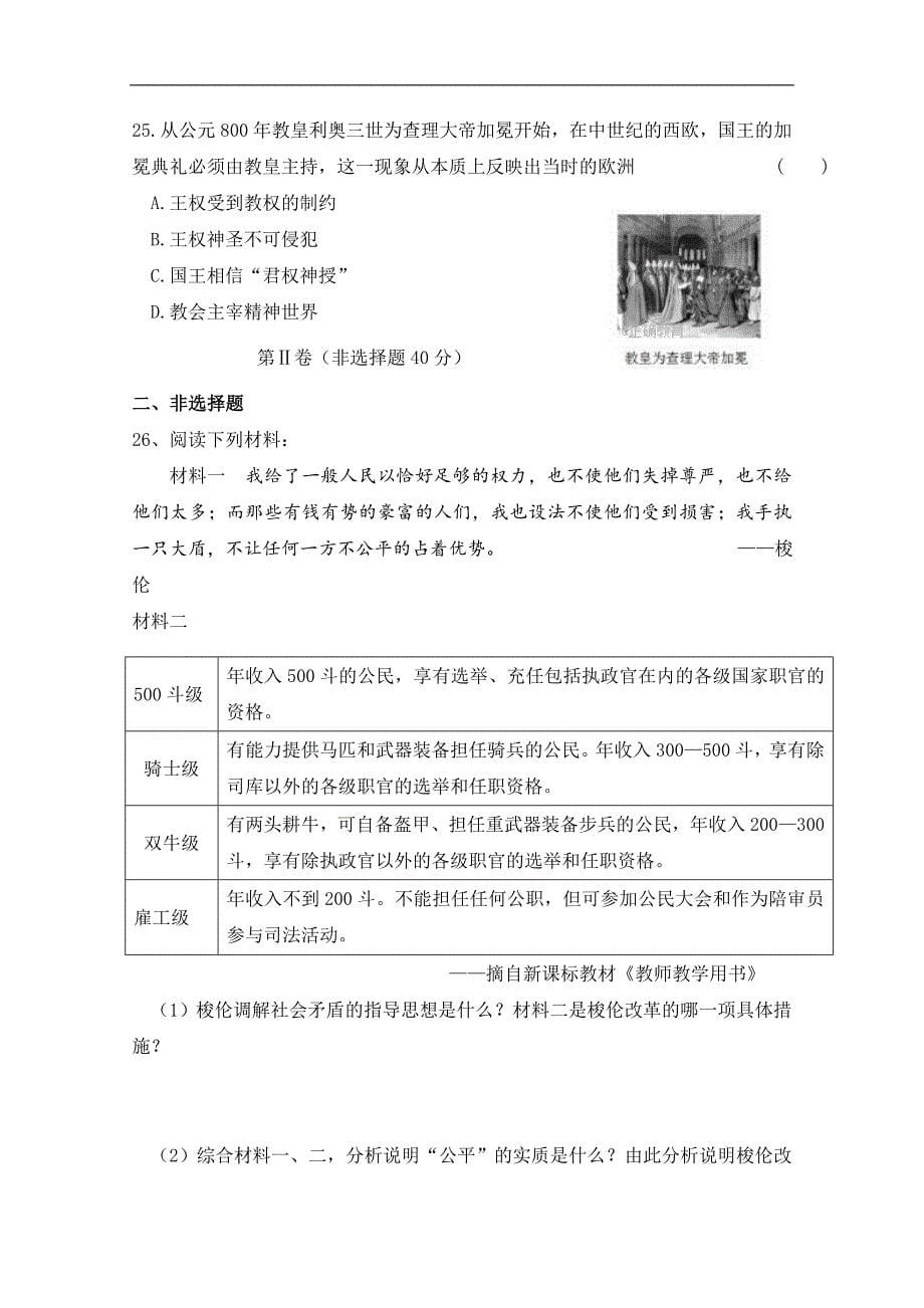 陕西省渭南市尚德中学2017-2018学年高二下学期4月月考历史试卷 word版含答案_第5页