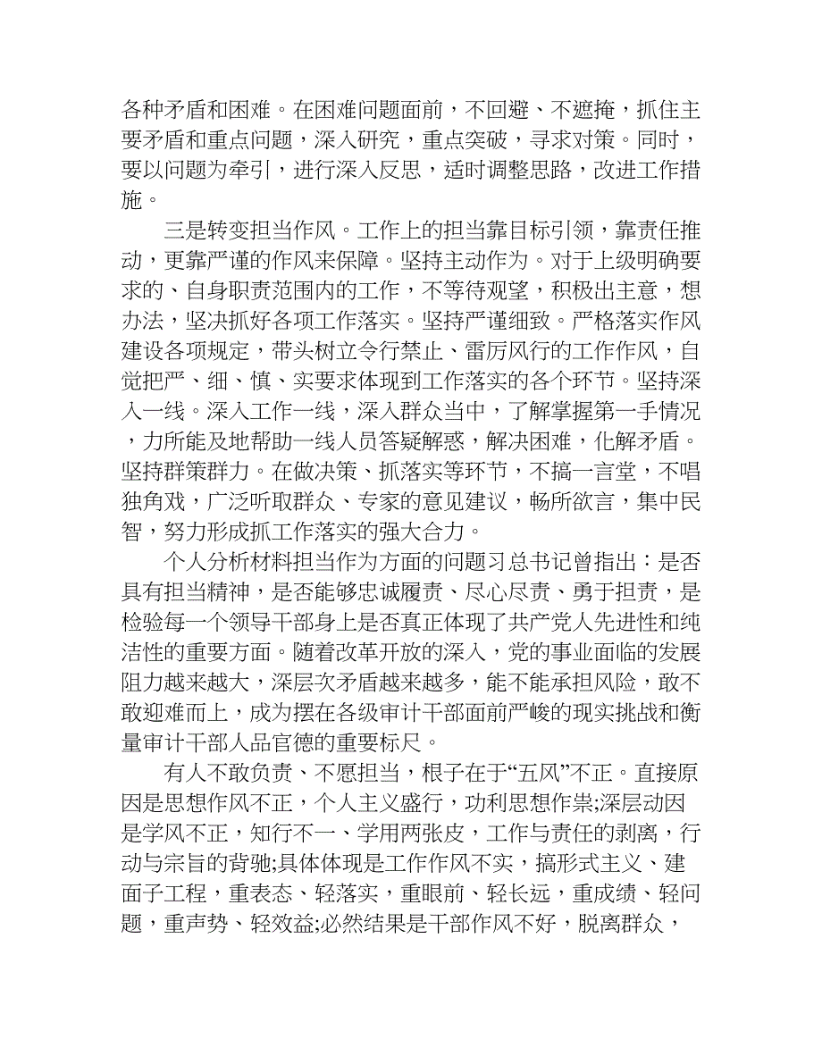 个人分析材料 担当作为方面的问题.doc_第2页