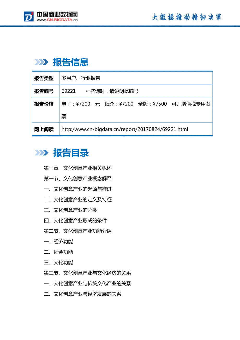 中国文化创意产业发展预测及投资战略报告(2017-2022)-目录_第2页